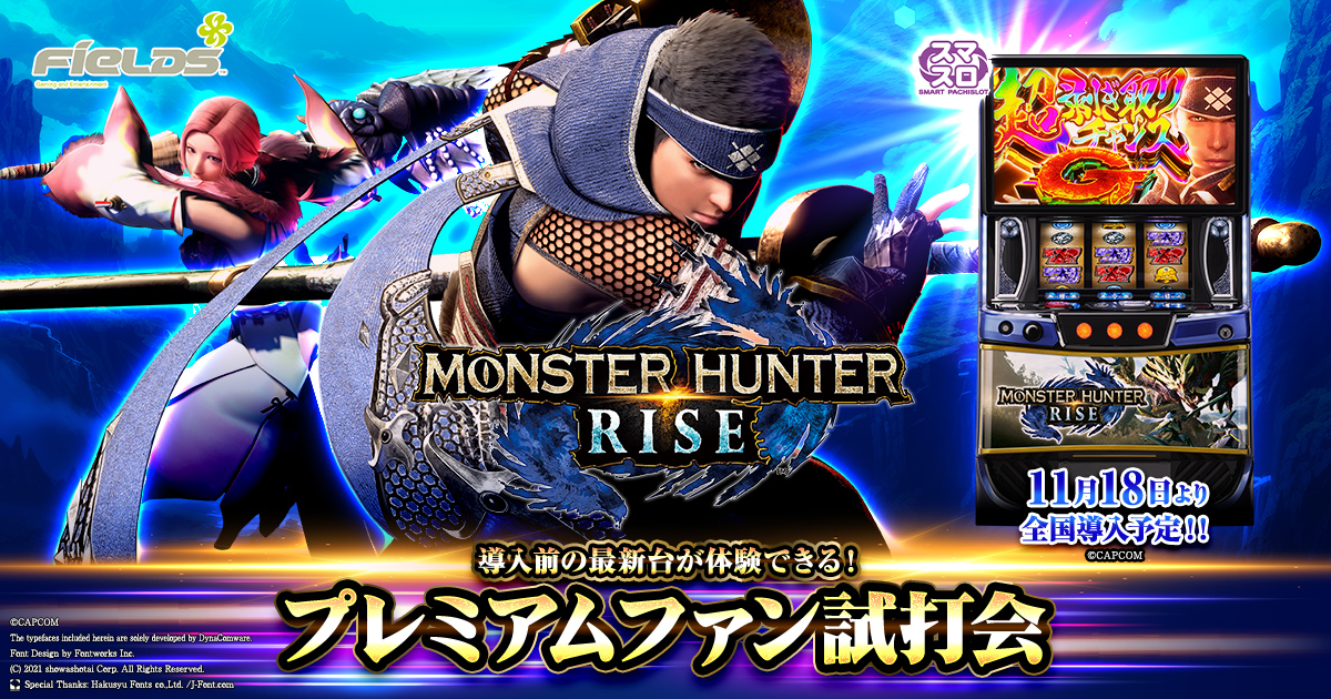 スマスロ　モンスターハンターライズ　送料込み　自宅まで配送 スマスロ モンスターハンターライズ 送料込み 自宅まで配送